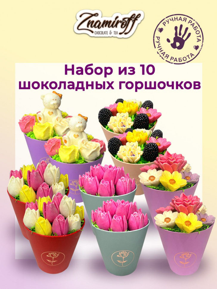  Цветы в горшочках Ассорти (коробка 10шт по 105-130г) в Зеленодольске
